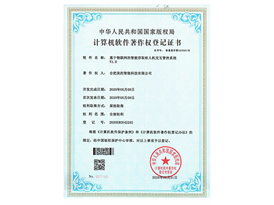 基于物联网的智能存取柜人机交互管控系统V1.0